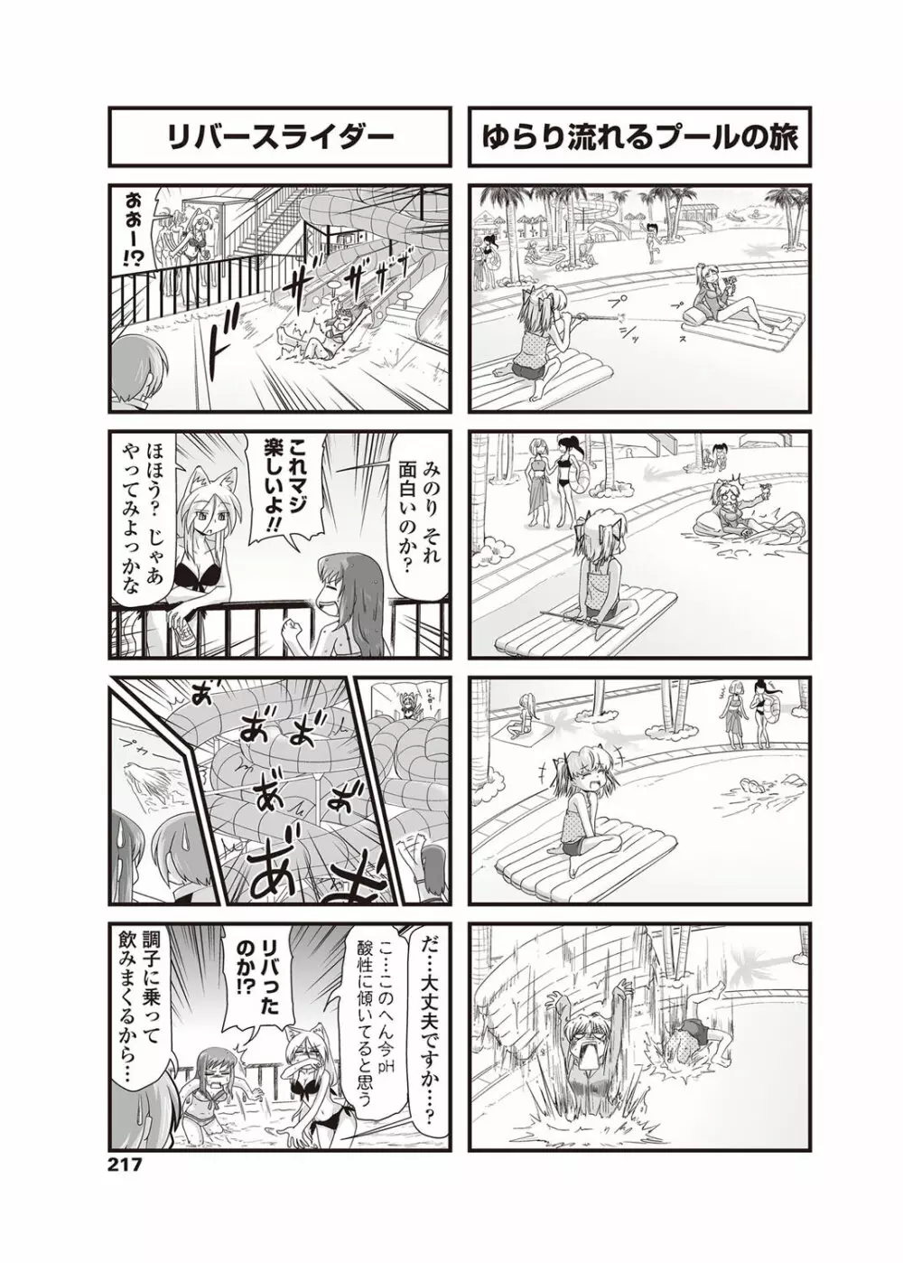 COMICペンギンクラブ 2012年09月号 Vol.313 218ページ