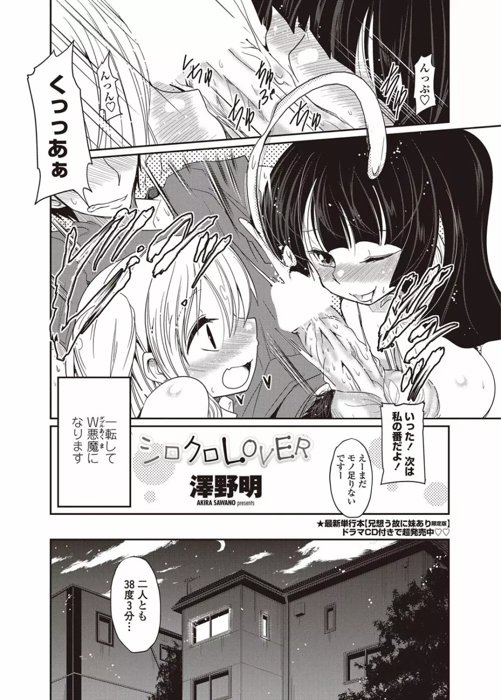 COMICペンギンクラブ 2012年10月号 Vol.314 11ページ