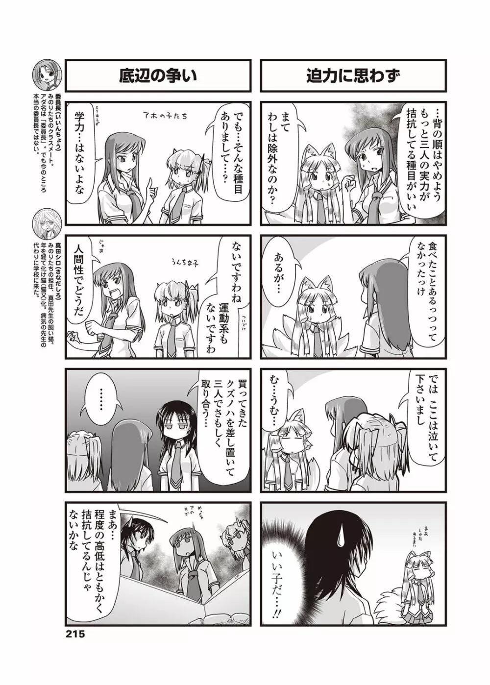 COMICペンギンクラブ 2012年10月号 Vol.314 216ページ