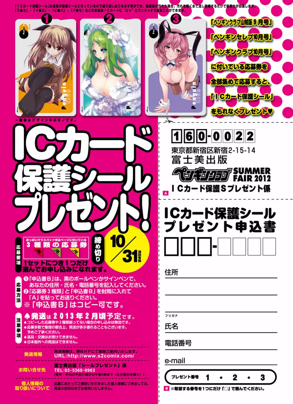 COMICペンギンクラブ 2012年10月号 Vol.314 226ページ