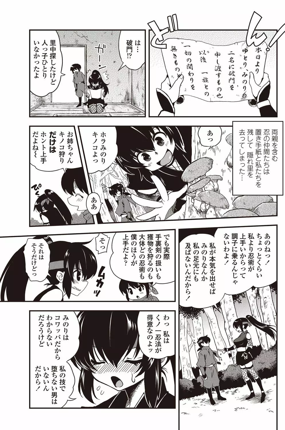 COMICペンギンクラブ 2012年10月号 Vol.314 90ページ