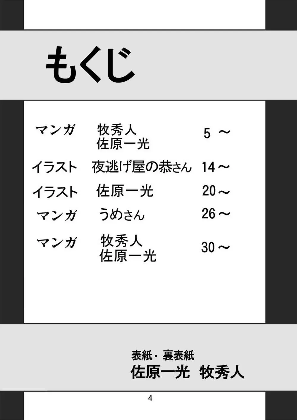 セカンド総新劇 2 4ページ