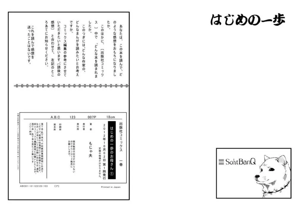 は○めの一歩のお母さんと犬 13ページ