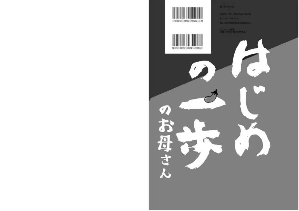 は○めの一歩のお母さんと犬 14ページ