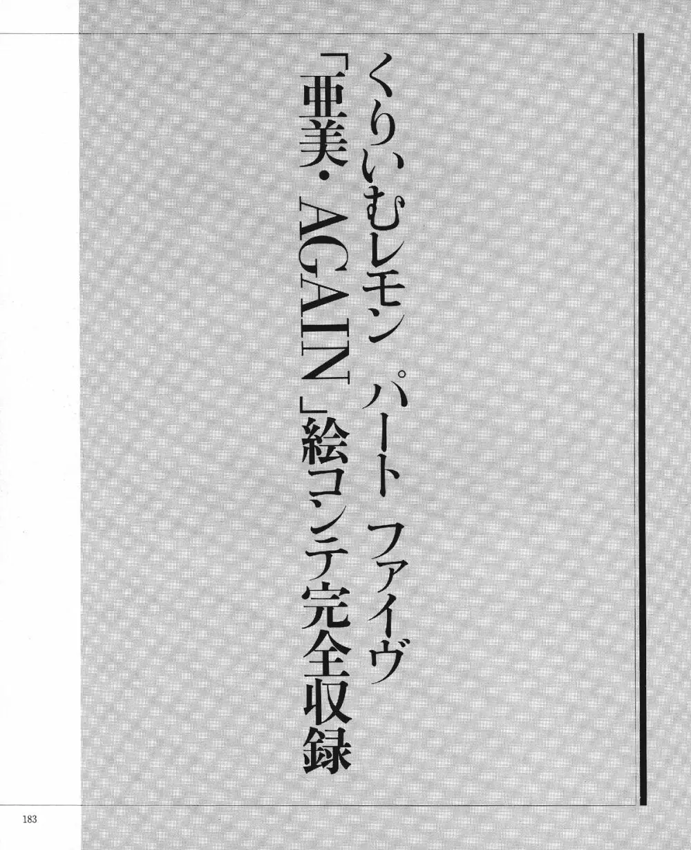 くりいむレモン オリジナル ビデオ コレクション 185ページ