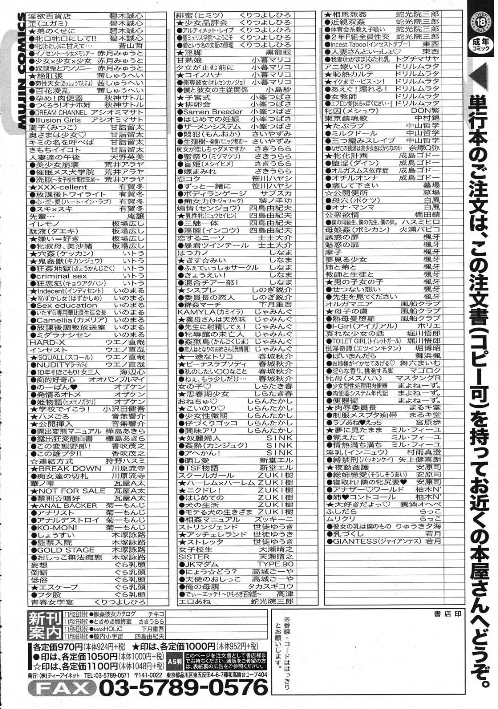 COMIC MUJIN 2012年11月号 713ページ