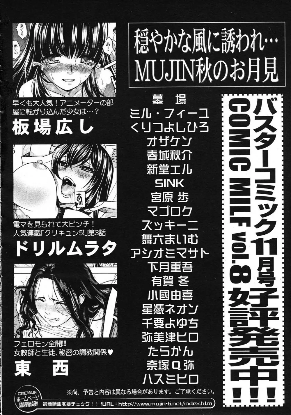 COMIC MUJIN 2012年11月号 733ページ