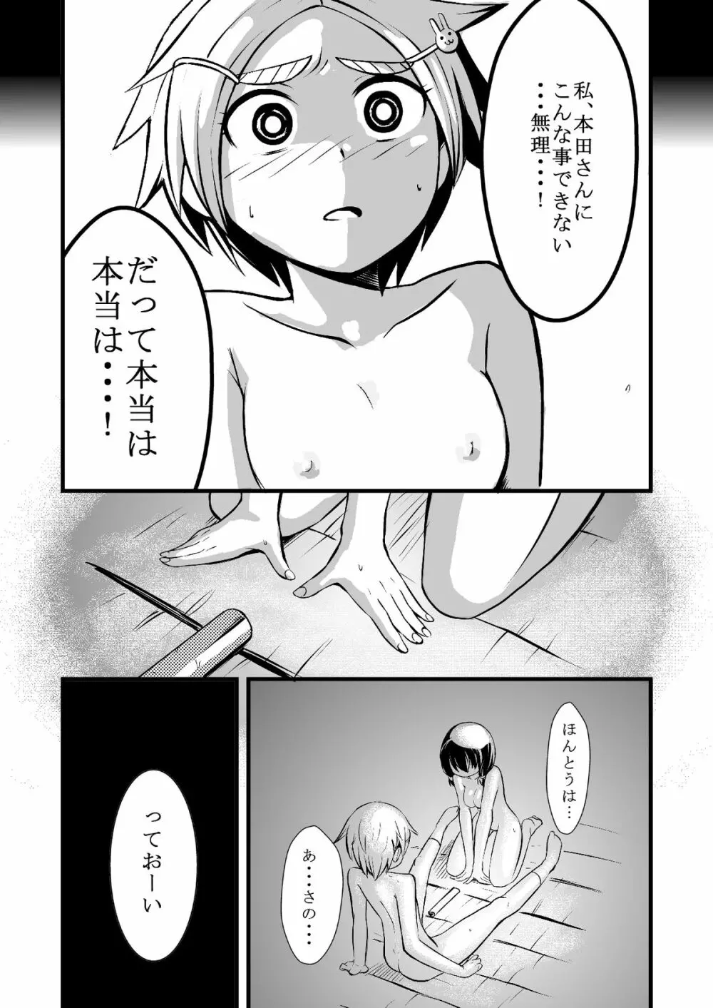 体育館倉庫にふたり。 22ページ