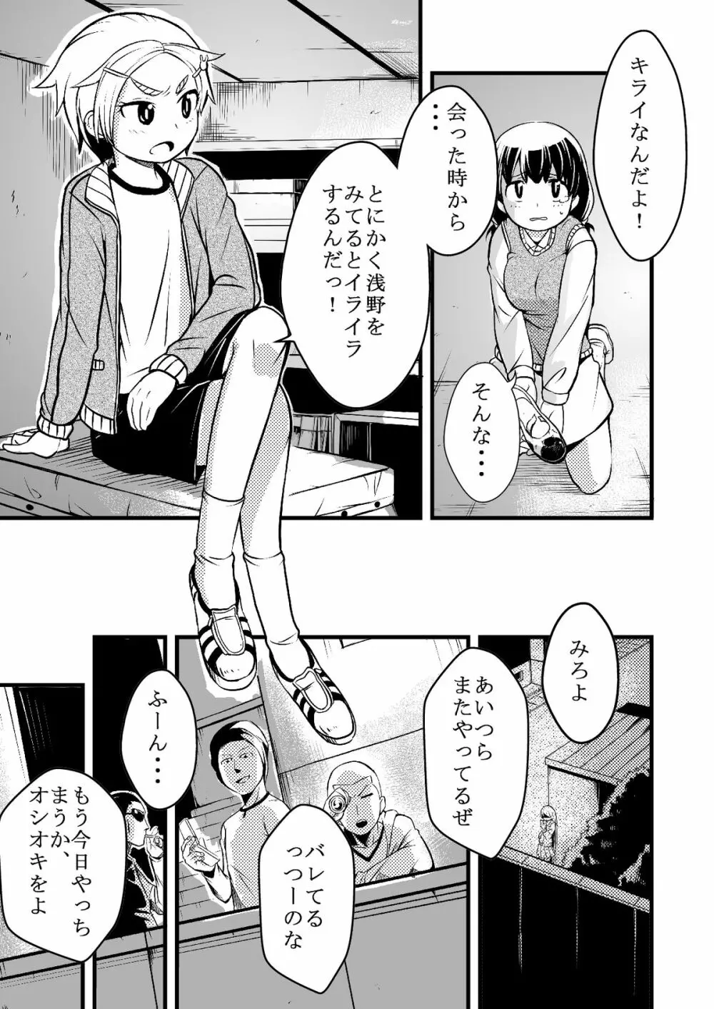 体育館倉庫にふたり。 4ページ