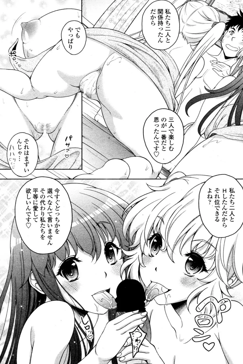 Twinkle&Twinkle 全3話 39ページ