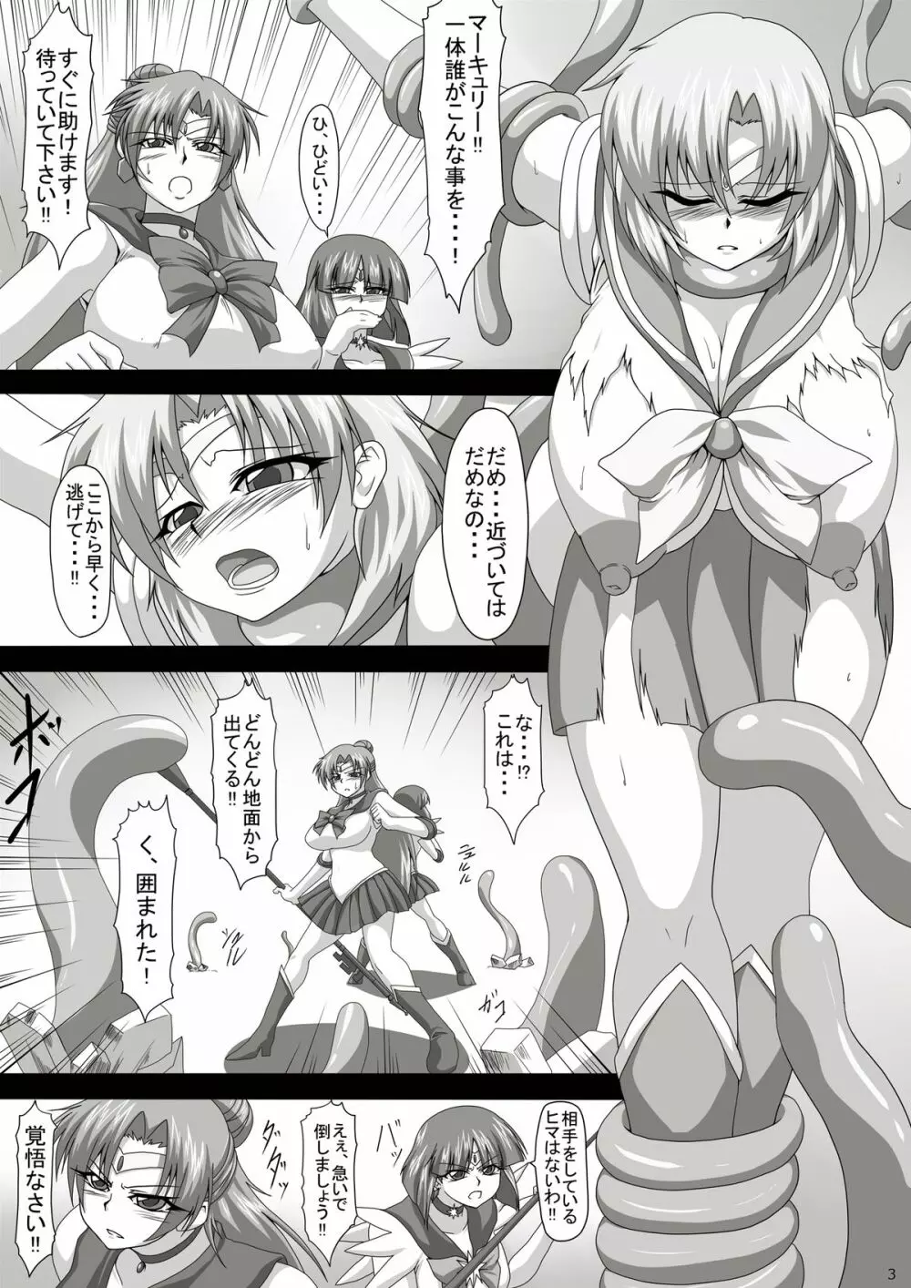 アラサー爆乳戦士 触侵メイクオフ 3ページ