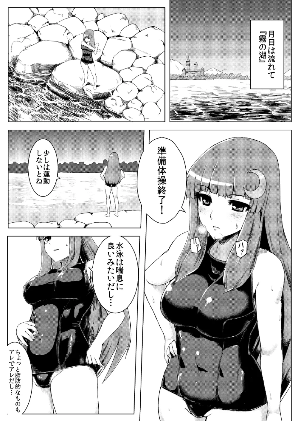 スク水パチュリー触手地獄 4ページ