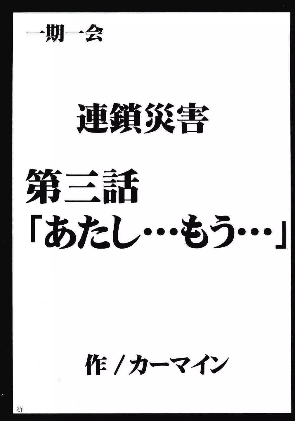 一期一会 2 28ページ