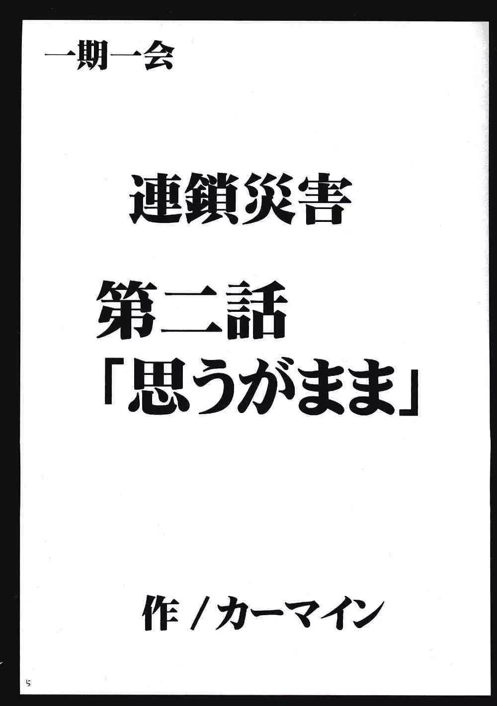 一期一会 2 4ページ