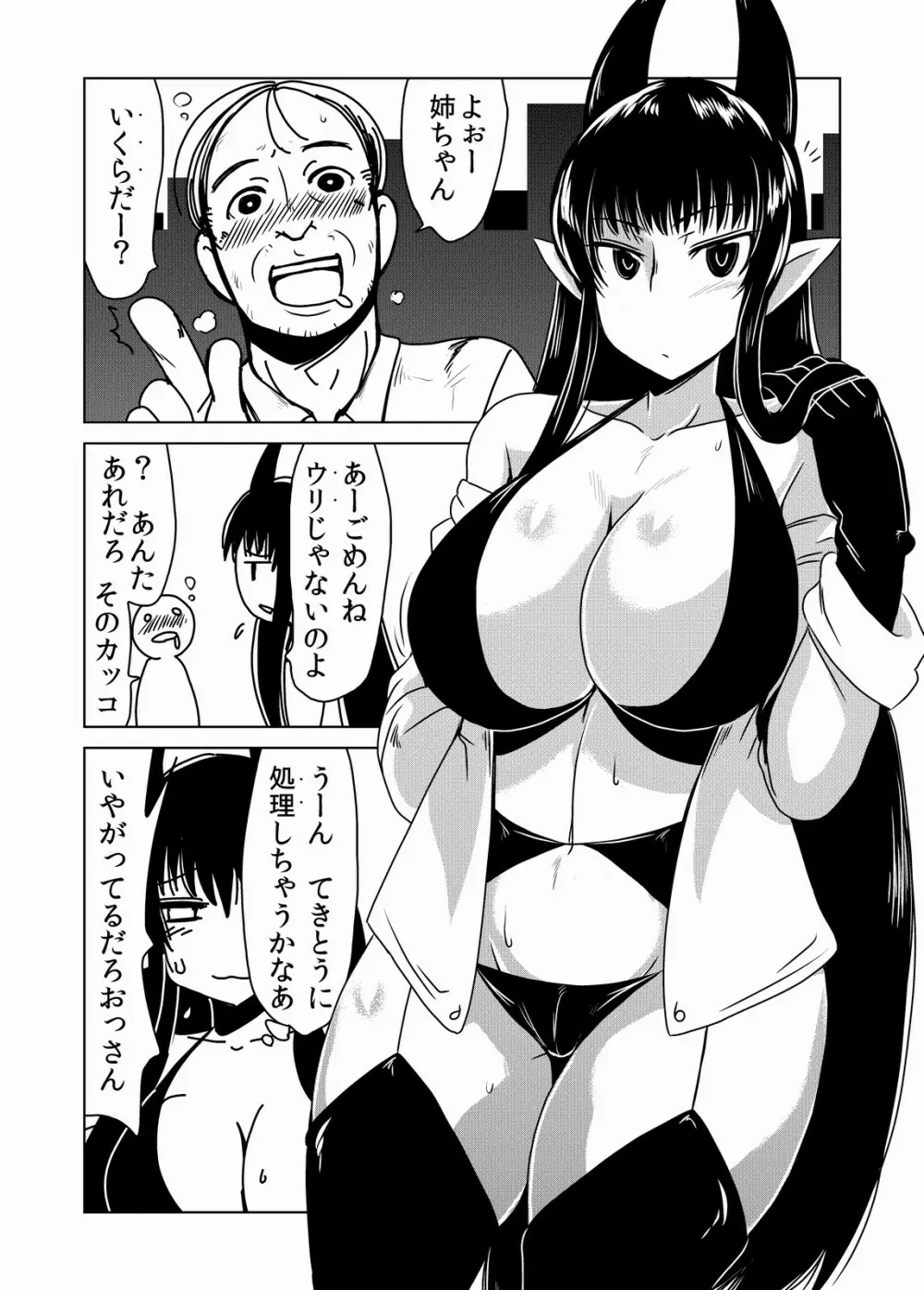 サキュバスさんの筆おろし。 2ページ