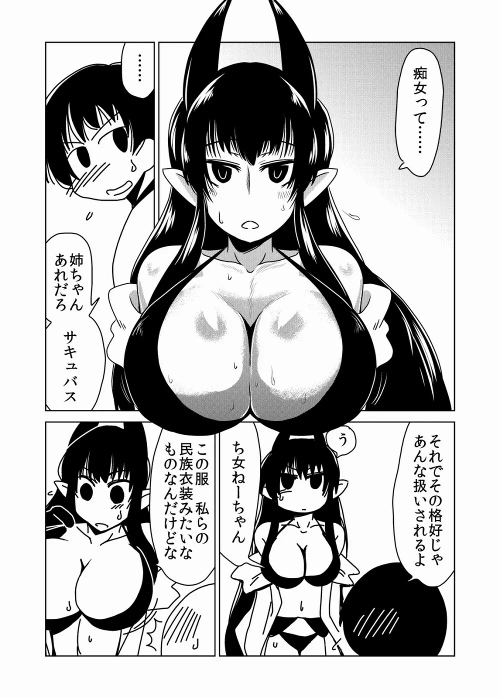 サキュバスさんの筆おろし。 4ページ