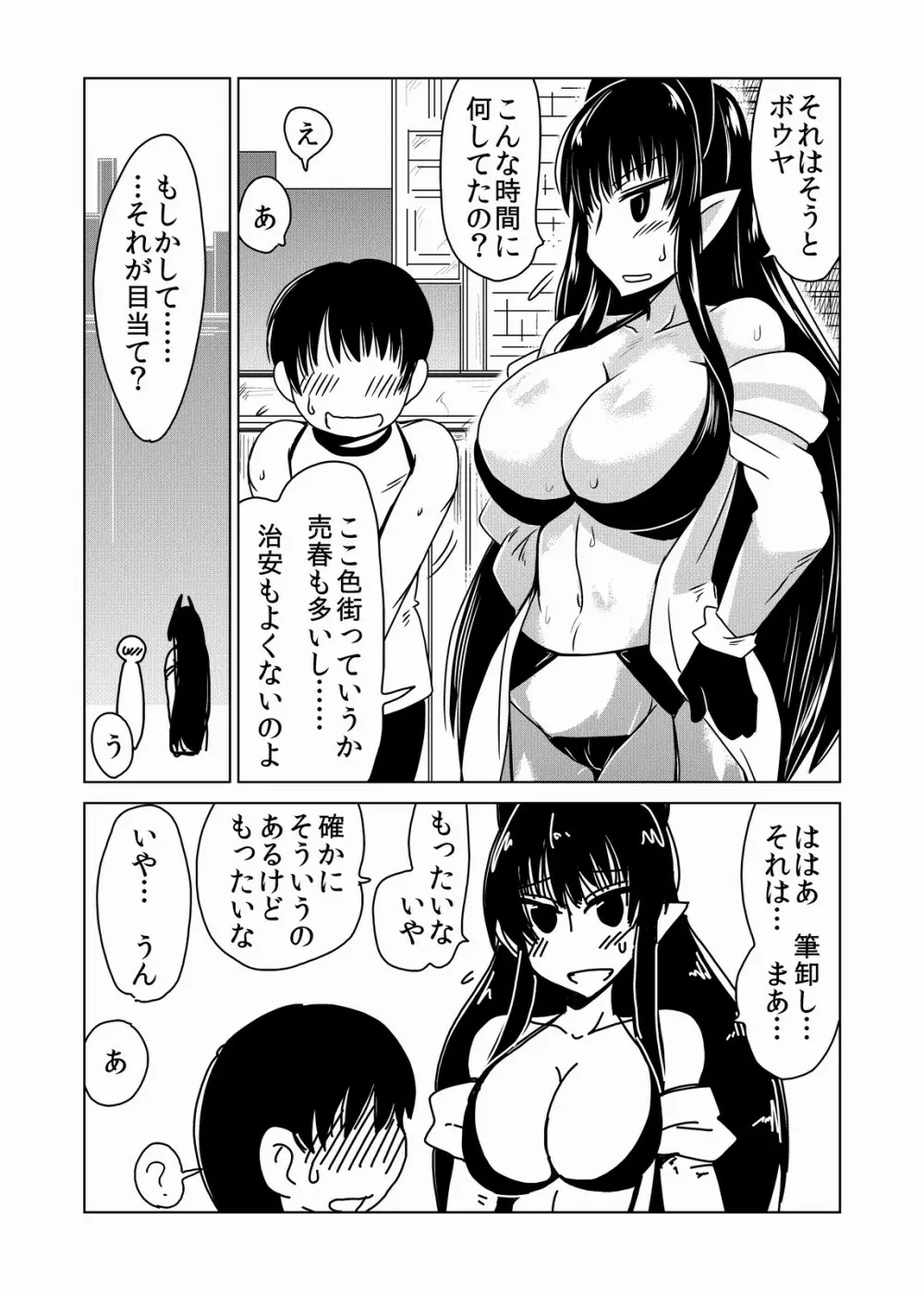 サキュバスさんの筆おろし。 5ページ