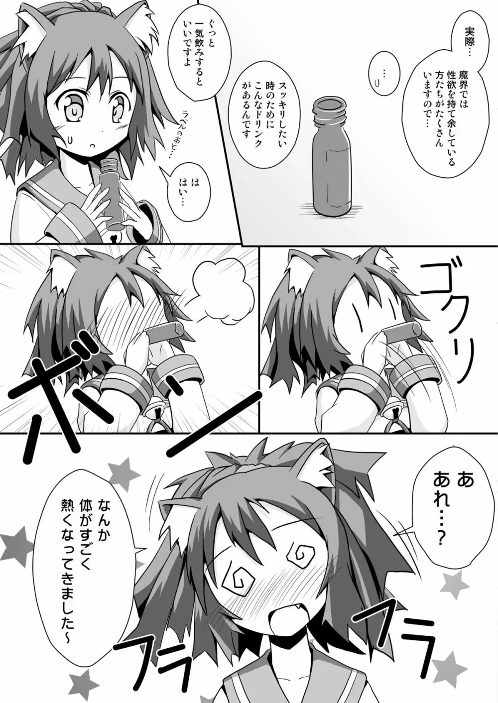 猫娘とマタタビ汁 6ページ