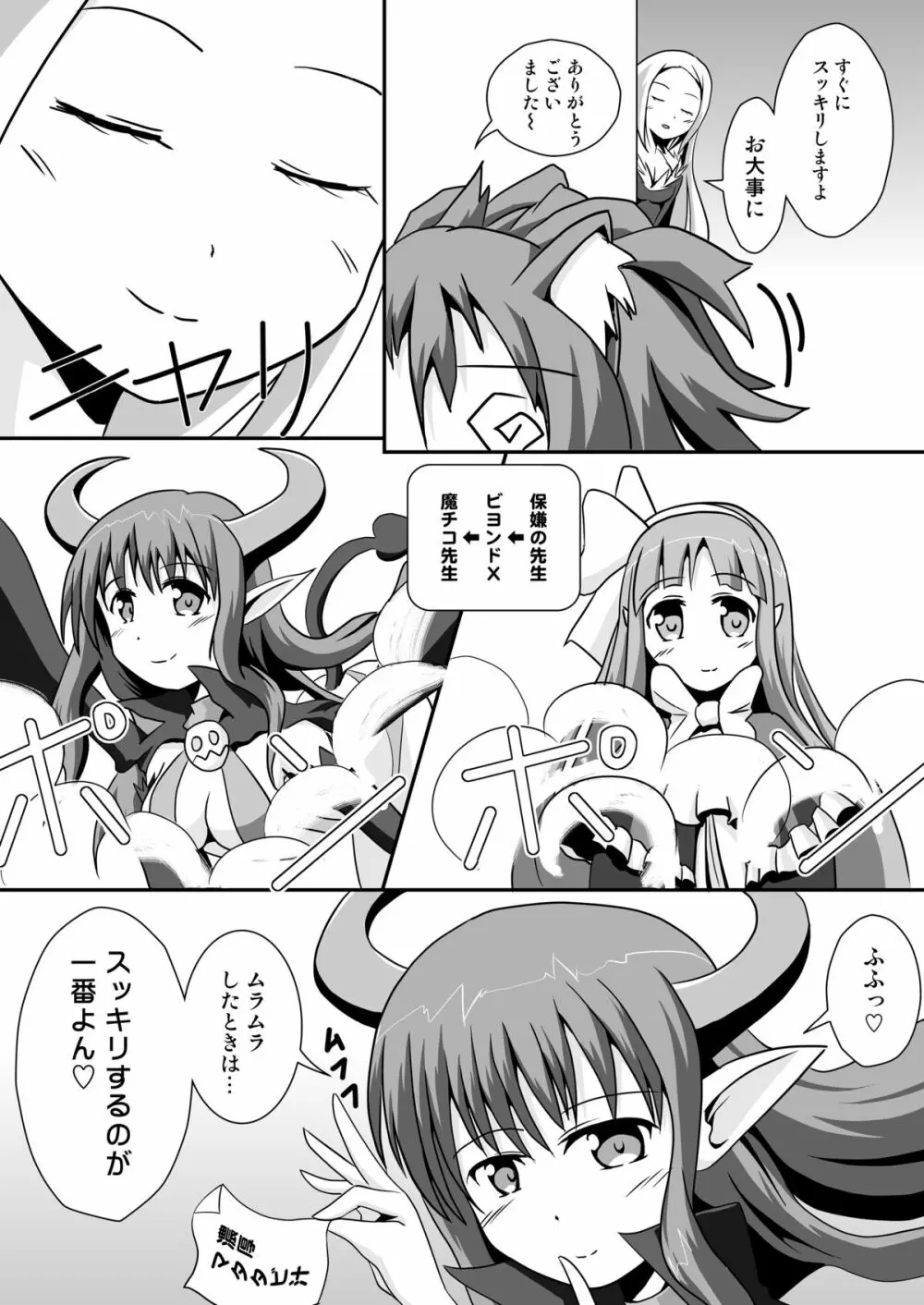 猫娘とマタタビ汁 7ページ