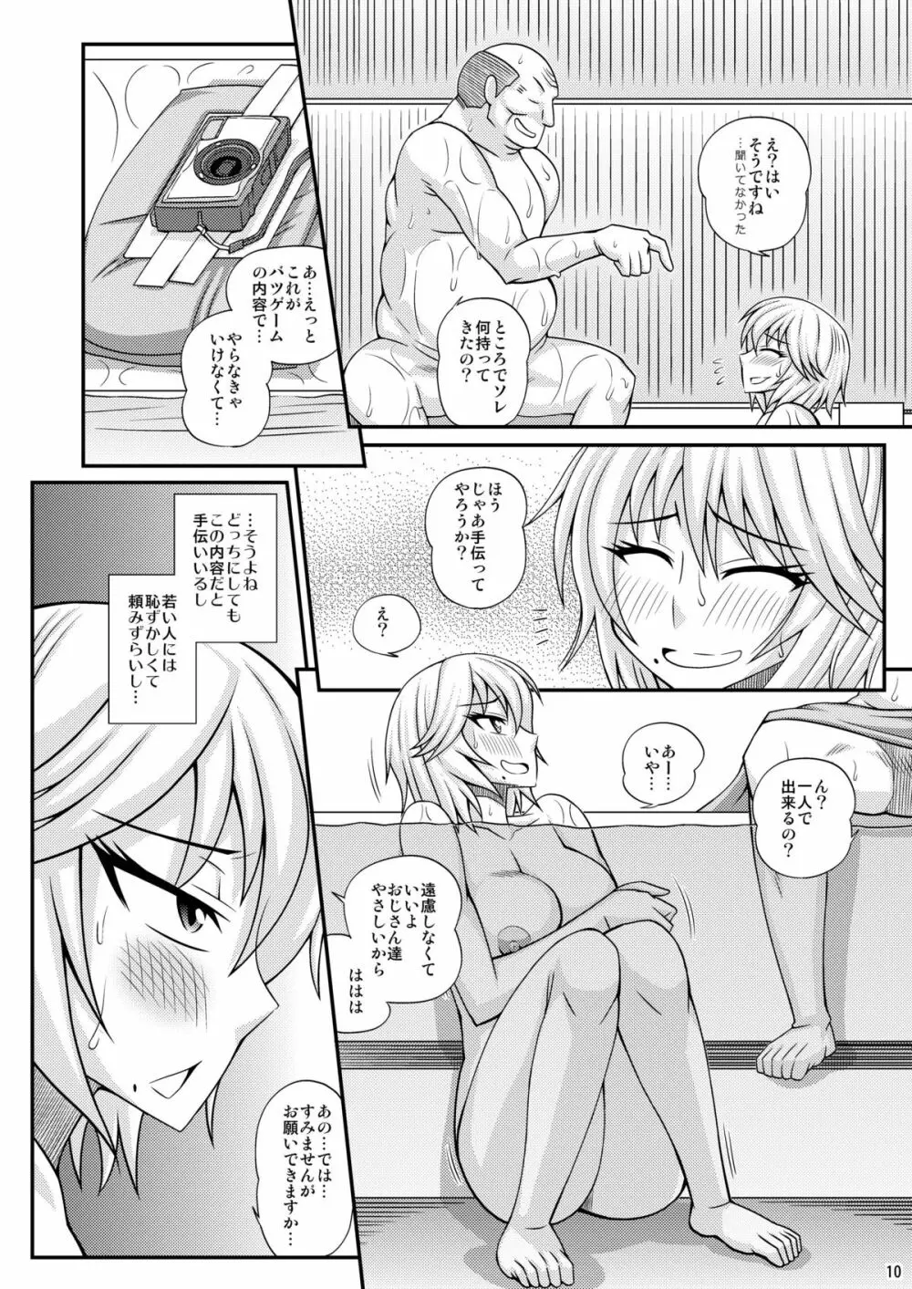 ふたなり娘男湯ミッション 10ページ