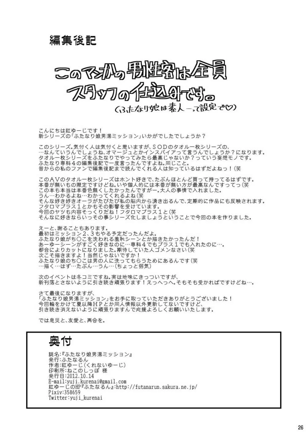 ふたなり娘男湯ミッション 26ページ