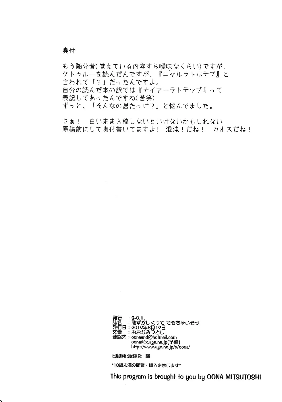 恥ずかしくってできちゃいそう 17ページ