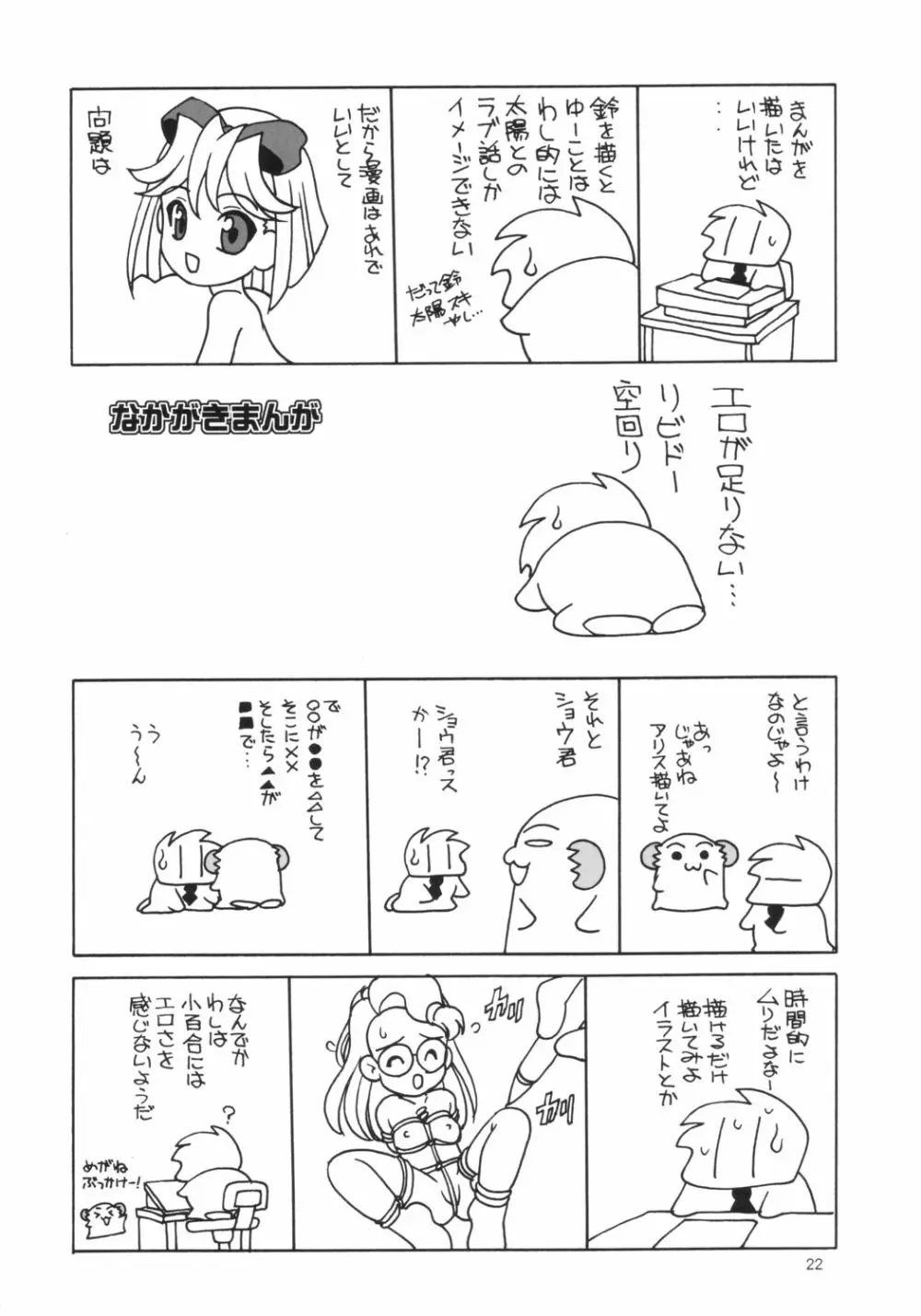 まろきゅー 21ページ