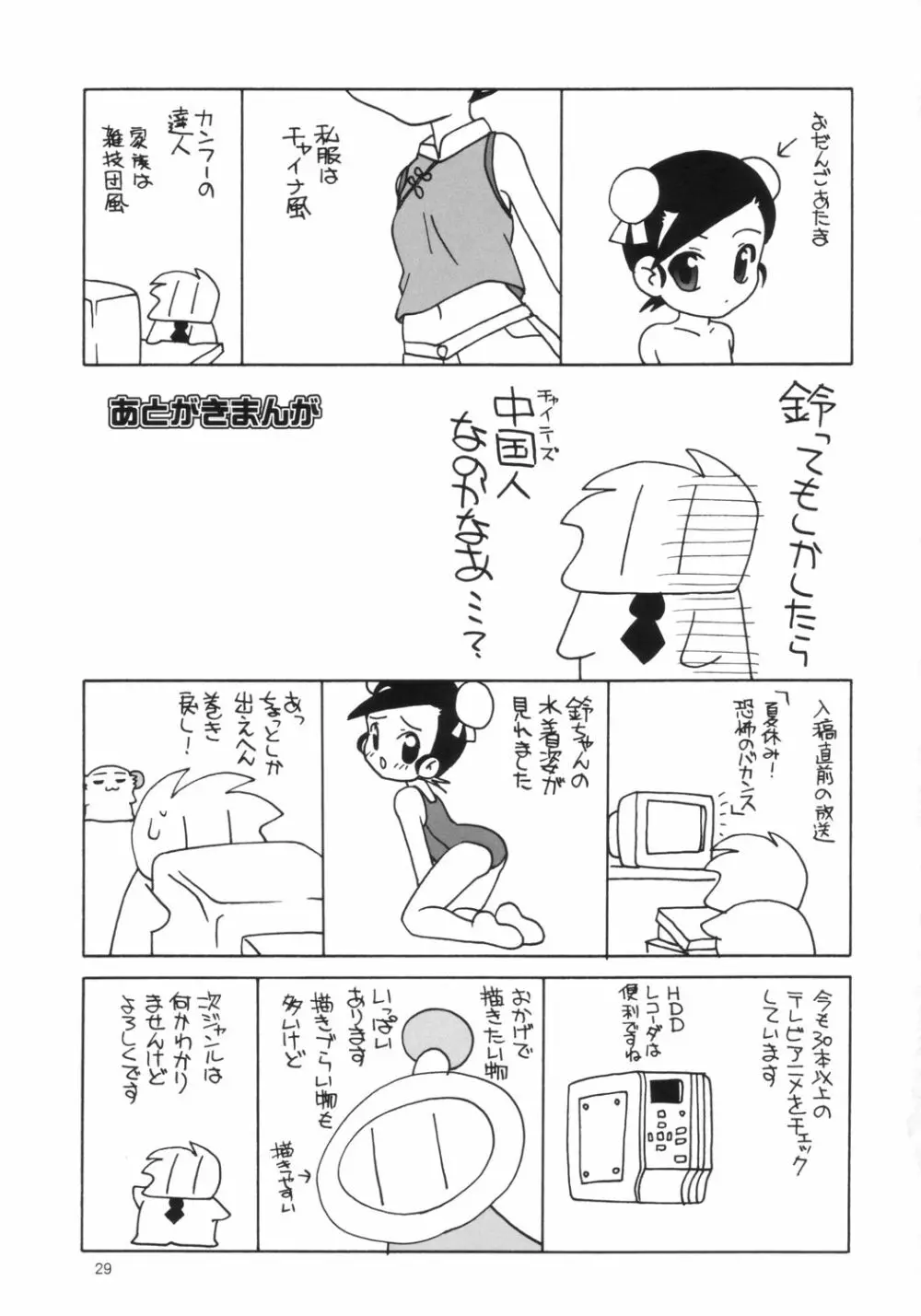 まろきゅー 28ページ