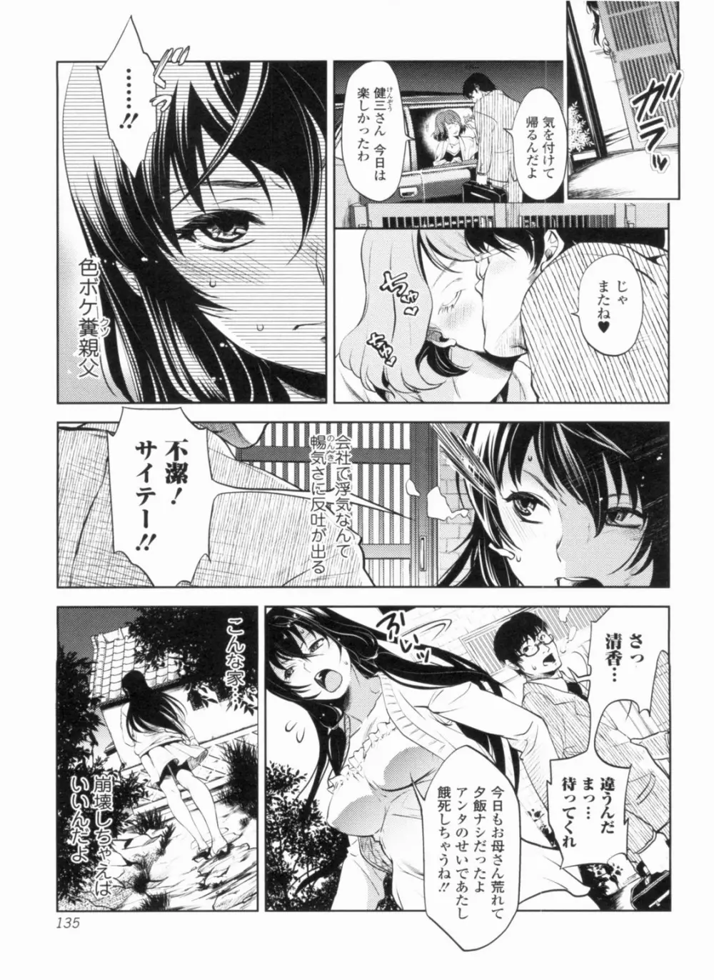 淫欲盛に発て 138ページ