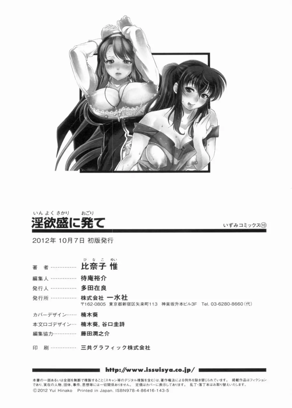 淫欲盛に発て 189ページ