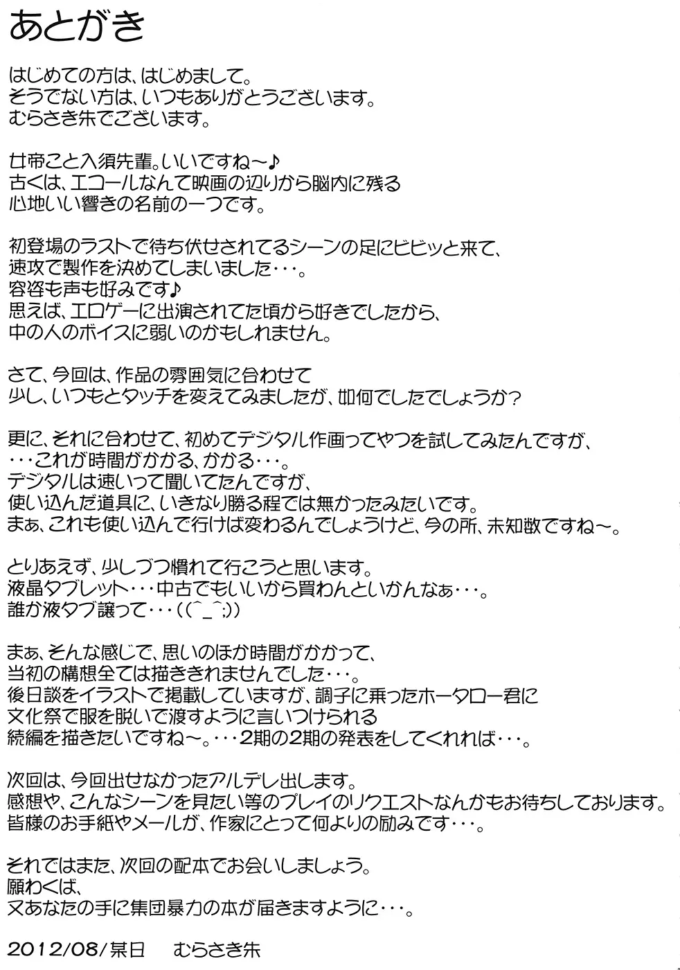 ホータロー家の犬 32ページ