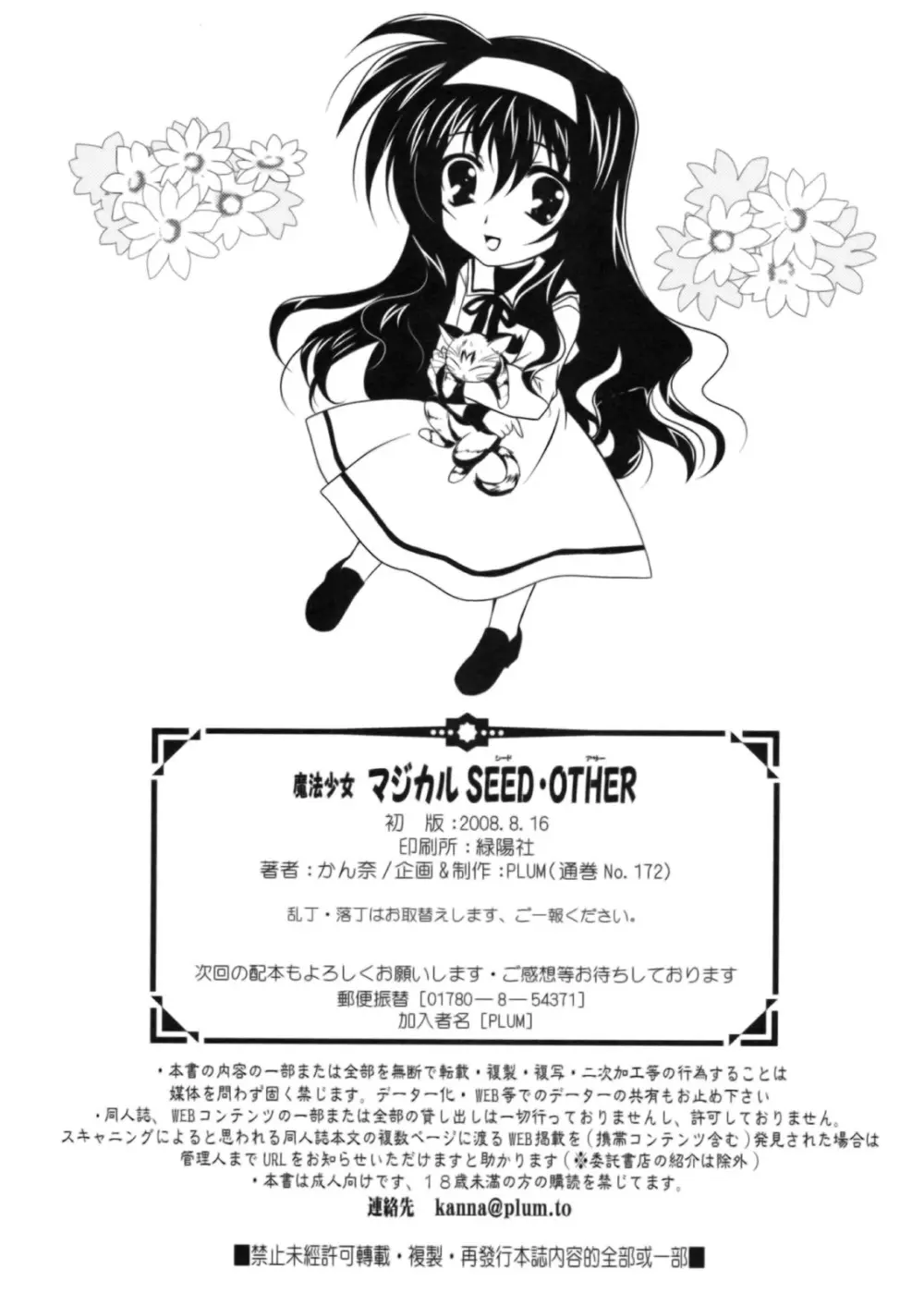 魔法少女マジカルSEED OTHER 57ページ