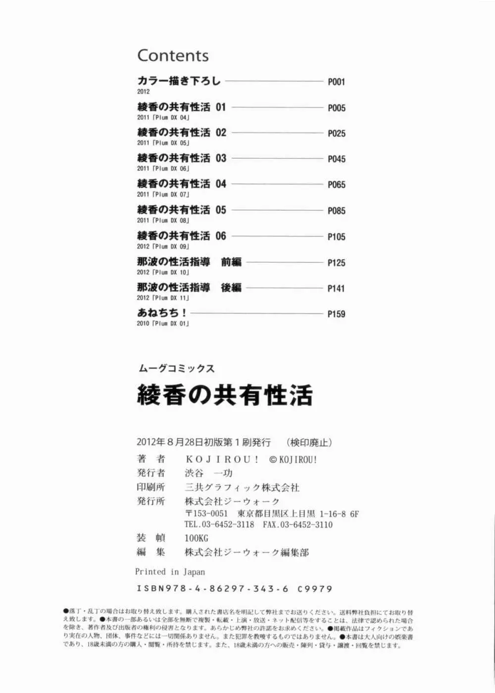 綾香の共有性活 184ページ