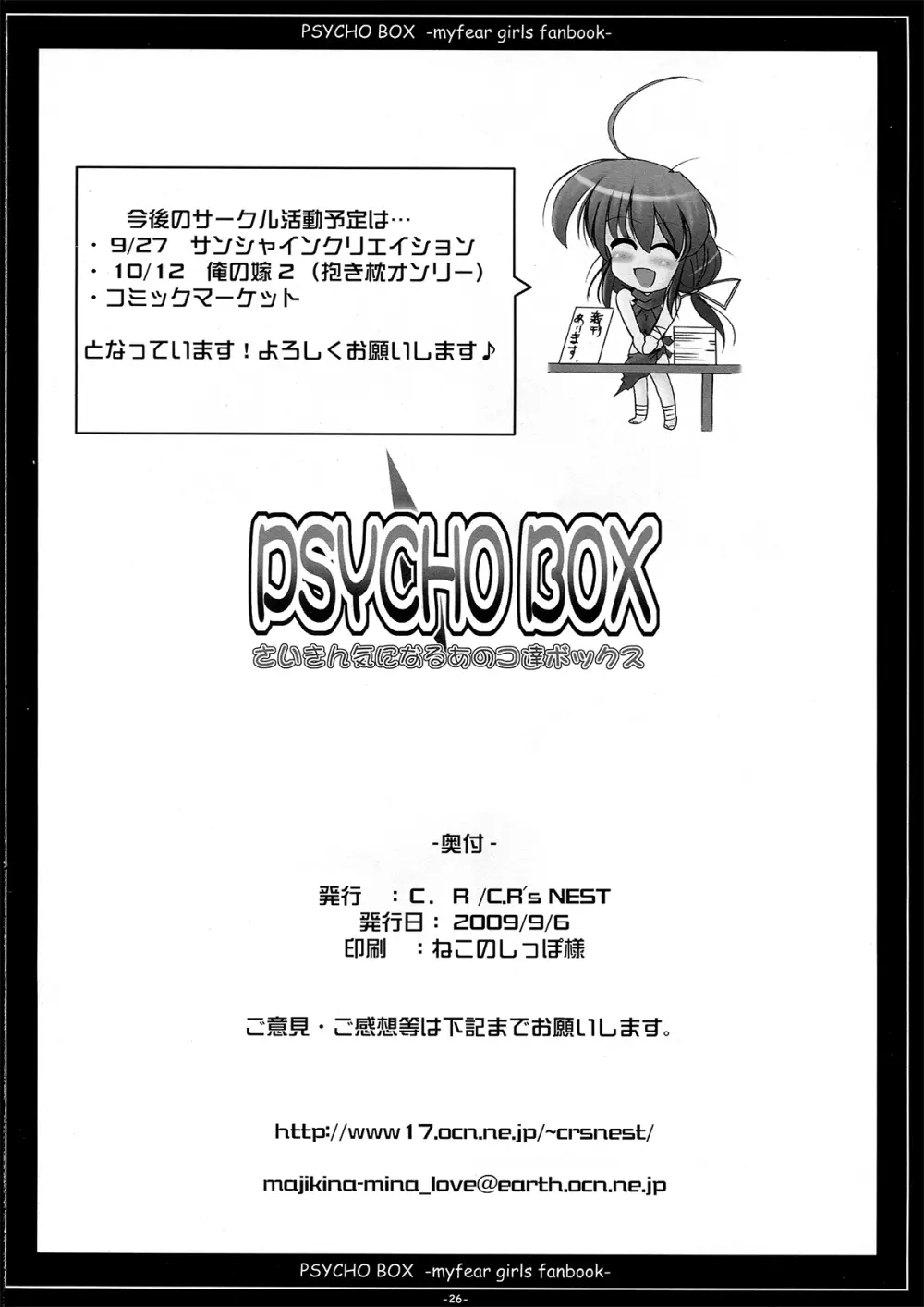 PSYCHO BOX -さいきん気になるあのコ達ボックス- 26ページ