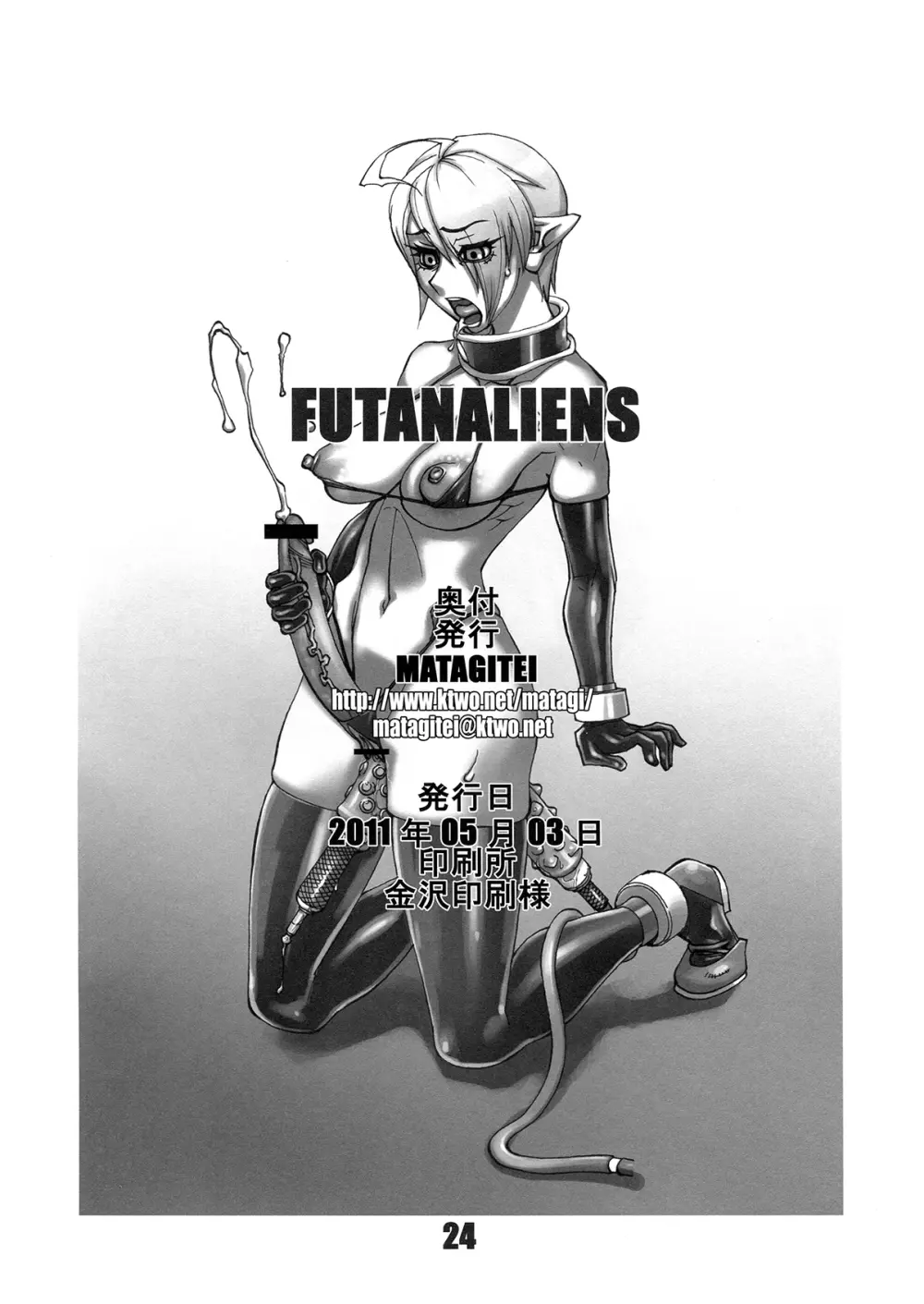 FUTANALIENS 24ページ