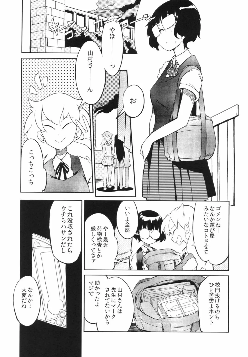 ちんぽこ様 4ページ