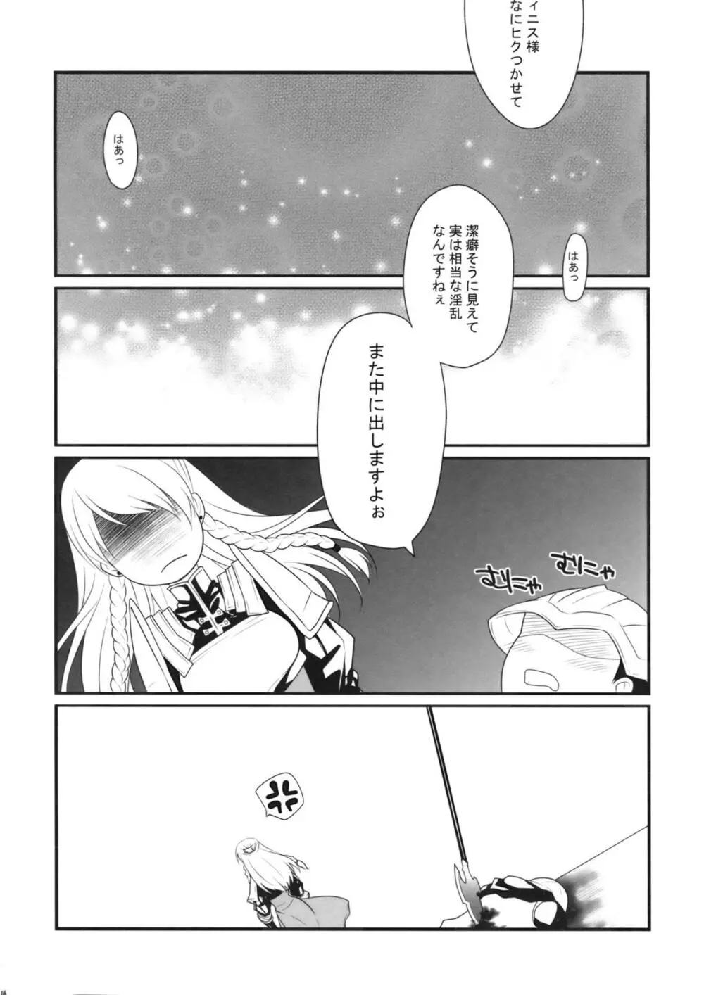 White knight 15ページ