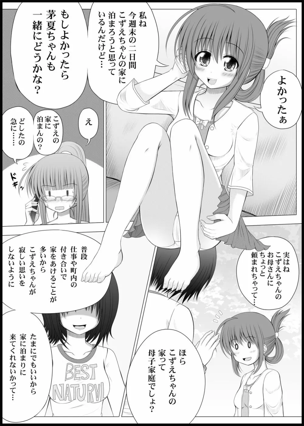 おなゆりっ 5話 10ページ