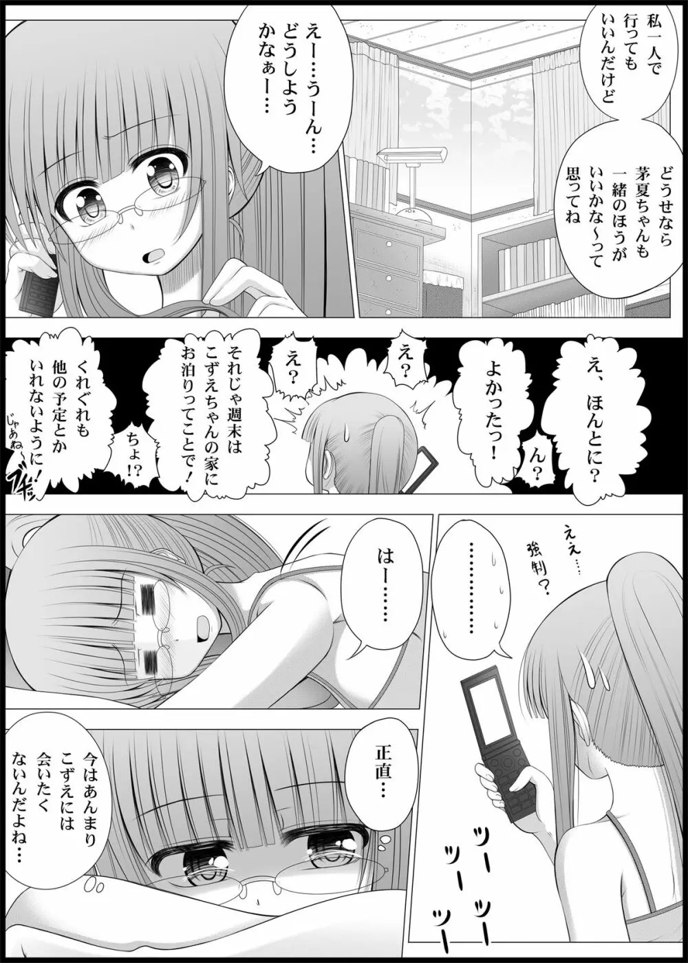 おなゆりっ 5話 11ページ