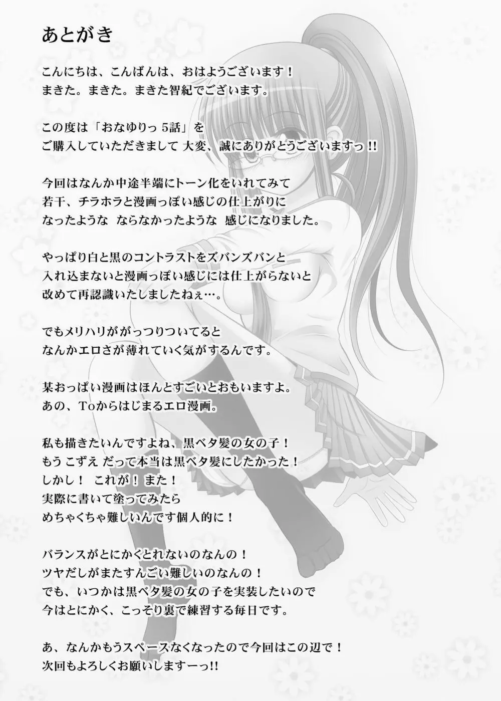 おなゆりっ 5話 32ページ