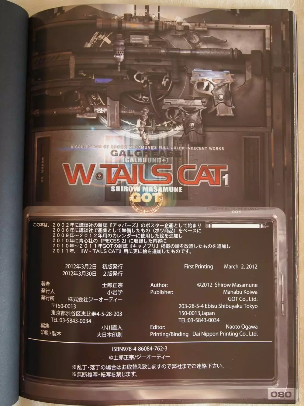 W TAILS CAT 1 82ページ