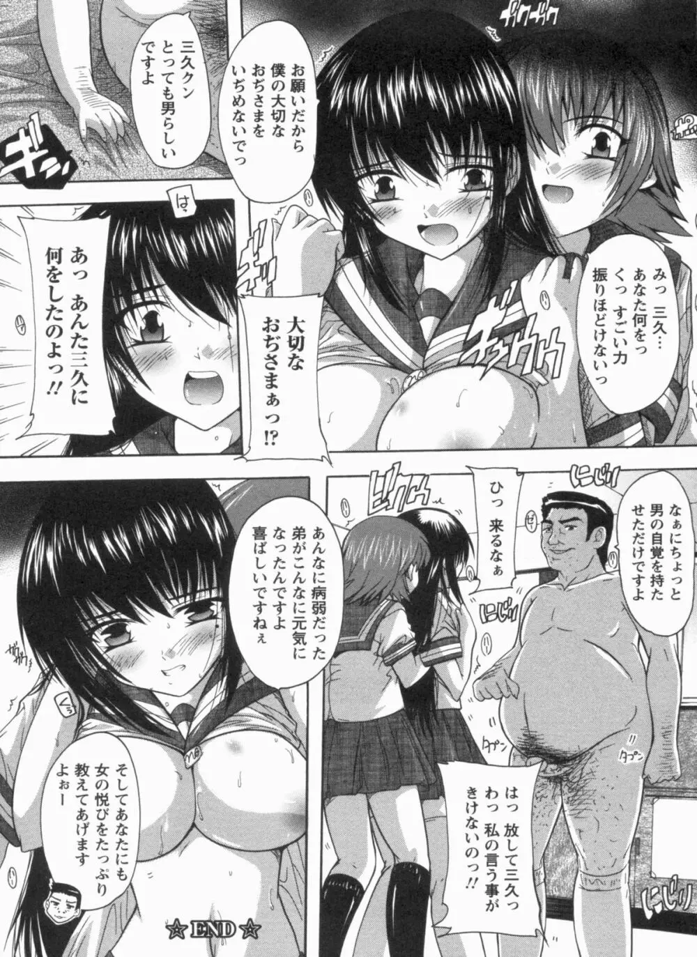 輪姦せ! 女子校生 110ページ