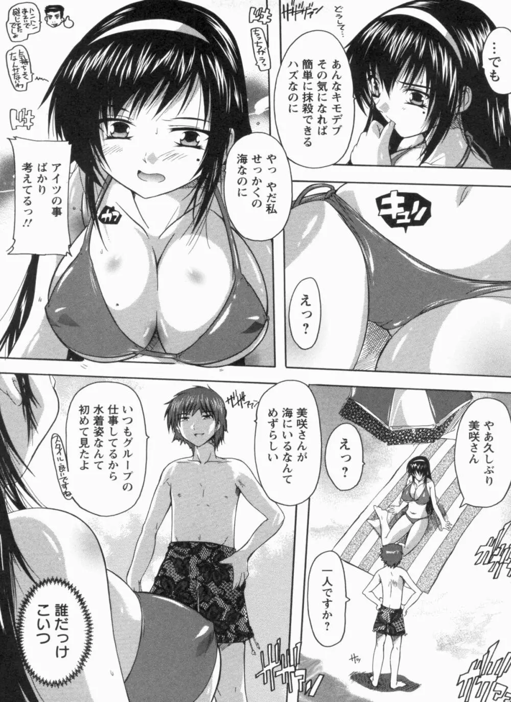 輪姦せ! 女子校生 115ページ