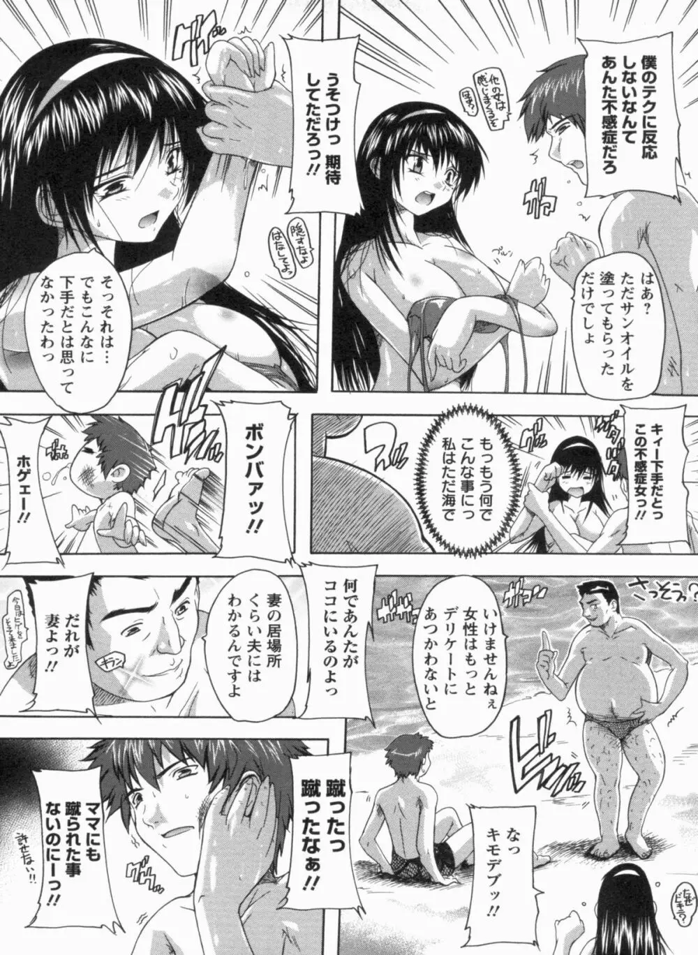 輪姦せ! 女子校生 119ページ