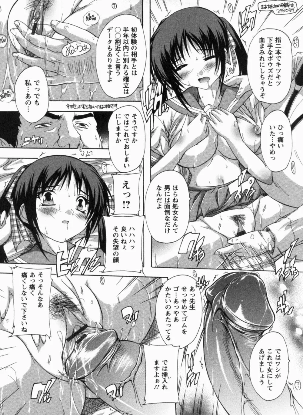 輪姦せ! 女子校生 143ページ