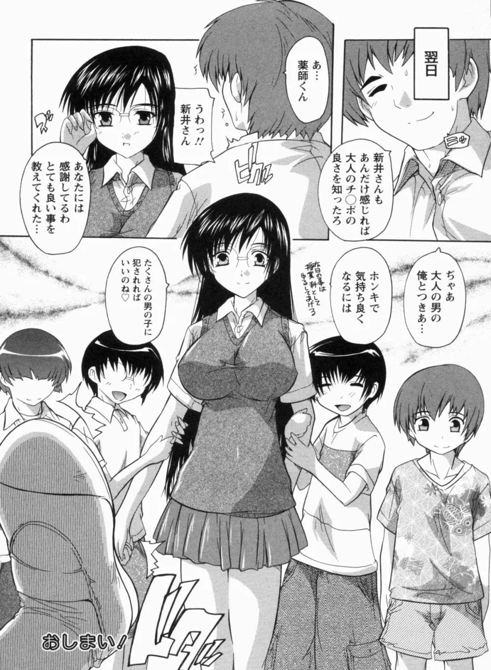 輪姦せ! 女子校生 170ページ