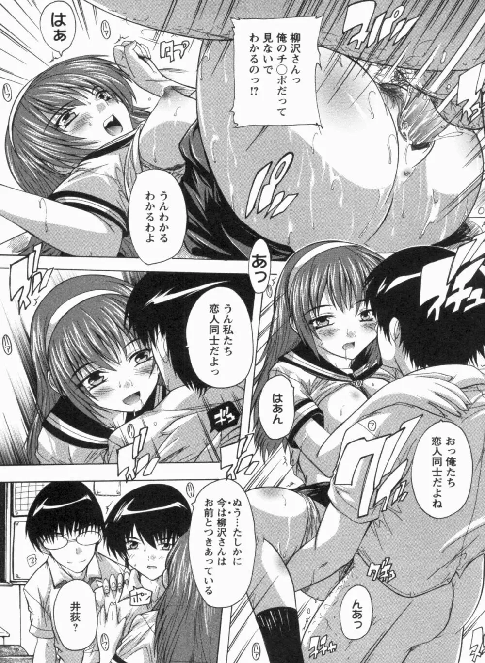 輪姦せ! 女子校生 187ページ