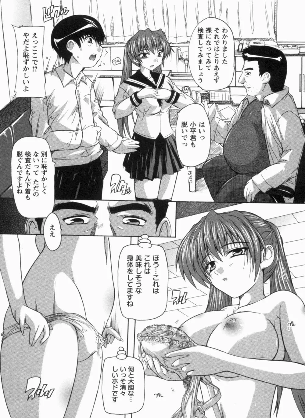 輪姦せ! 女子校生 194ページ