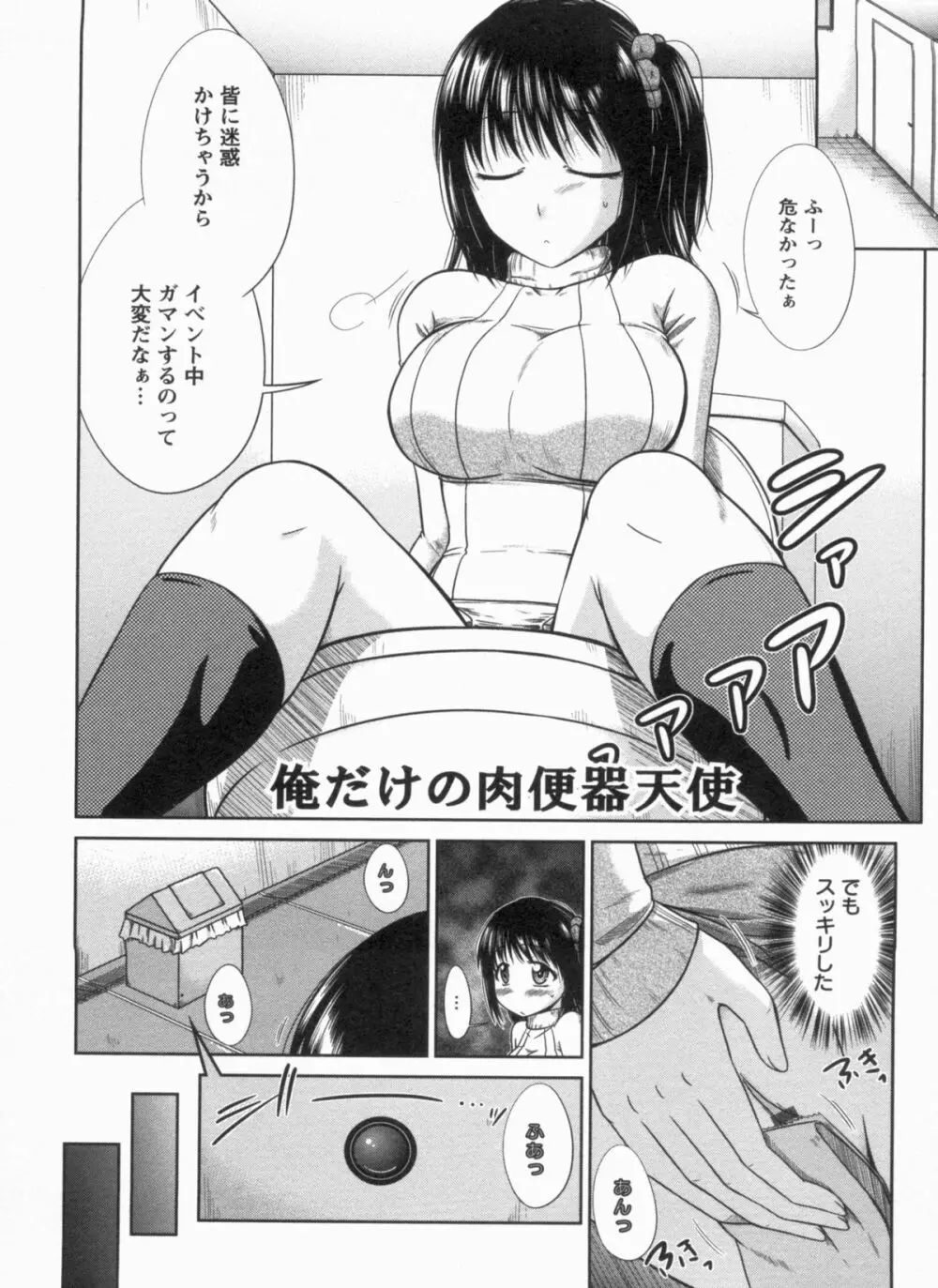 淫肉奉仕 オレノモノ 129ページ