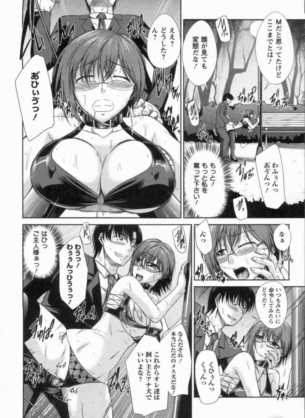 淫肉奉仕 オレノモノ 159ページ